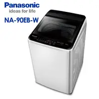 在飛比找myfone網路門市優惠-Panasonic 國際牌 9KG直立式洗衣機 NA-90E