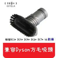 在飛比找蝦皮購物優惠-【艾思黛拉 A0402】全新現貨 副廠 Dyson適用 戴森