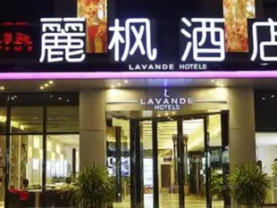 麗楓酒店日照海曲東路店Lavande Hotel Rizhao Haiqu East Road