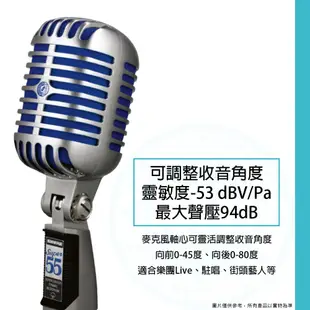 Shure / Super 55 動圈式復古麥克風(2色)【ATB通伯樂器音響】