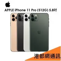 在飛比找PChome商店街優惠-【原廠公司貨】蘋果 Apple iPhone 11 Pro 