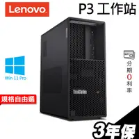 在飛比找蝦皮商城優惠-Lenovo P360 商用工作站 i9-12900/W11