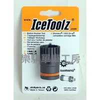 在飛比找蝦皮購物優惠-Icetoolz 四方軸、ISIS BB 套筒式工具