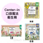 ♛開立發票 日本境內 蘇菲 CENTER-IN 1/2 口袋魔法♛SOFY 花卉圖案超薄衛生棉 日用 量多 夜用 蝶