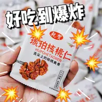 在飛比找蝦皮購物優惠-【網紅小零食】琥珀核桃仁 熟紙皮核桃 小包 堅果乾果零食  