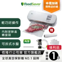 在飛比找蝦皮商城優惠-美國FoodSaver-輕巧型真空保鮮機VS1193(真空機