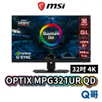 在飛比找蝦皮商城優惠-MSI Optix MPG321UR-QD 32型 窄邊框 