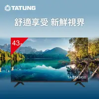 在飛比找PChome24h購物優惠-【TATUNG 大同】43型液晶顯示器(TA-ST43A50