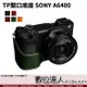 TP底座 手工真皮 Sony A6400 A6100 皮革 開底式 相機皮套 電池開口底座 / 數位達人