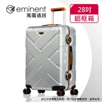 在飛比找momo購物網優惠-【eminent 萬國通路】28吋 克洛斯 鋁合金淺鋁框行李