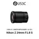 Nikon NIKKOR Z 24mm F1.8 S 超廣角定焦 全片幅 防塵防水滴設計 二手鏡頭
