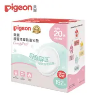 在飛比找ETMall東森購物網優惠-【Pigeon 貝親】蘆薈精華防溢乳墊192+12片