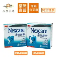 在飛比找樂天市場購物網優惠-【合生藥局】3M Nexcare 通氣膠帶 白色 半吋x91