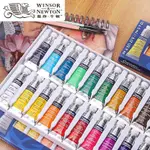 溫莎牛頓歌文水彩顏料常用12色18色24色大支21ML套裝