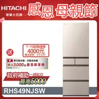 在飛比找PChome精選優惠-HITACHI 日立 475公升日本原裝變頻五門冰箱 RHS