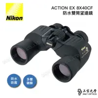 在飛比找momo購物網優惠-【Nikon 尼康】Action-EX 8x40 CF 進階