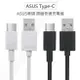 ASUS 華碩適用 Type-C USB-C QC快充 Type C傳輸線 充電線 數據線 華碩適用快充線 QC 2.0 QC 3.0 快速充電