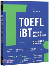 在飛比找三民網路書店優惠-TOEFL iBT新制托福聽力高分指南（附QR Code線上