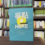 <全新>學稔出版 律師、司法【爭點HERE 民事訴訟法(勝平、瑞希)】(2024年7月4版)(9AB16)<大學書城>