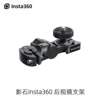 在飛比找蝦皮商城精選優惠-影石Insta360後照鏡支架電動車機車後照鏡固定支架運動相