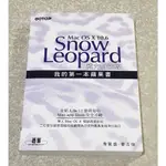 電腦學習好書—《我的第一本蘋果書—SNOW LEOPARD L》