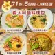 (口味任選5份組)【樂夫人】頂級款義大利麵料理包-贈送金黃脆薯*1