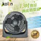 歌林kolin 13吋勁涼渦流循環扇KFC-MN1321