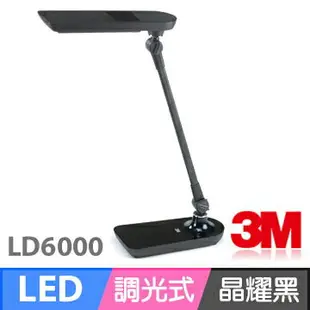 3M LD6000 58°亮透白LED博視燈(檯燈)