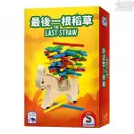 最後一根稻草 (THE LAST STRAW)【卡牌屋桌上遊戲】