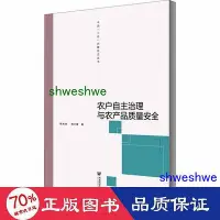 在飛比找Yahoo!奇摩拍賣優惠-管理 - 農戶自主治理與農產品品質安全 品質管制 程傑賢,鄭