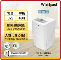 在飛比找樂天市場購物網優惠-Whirlpool 惠而浦 WDEE70AW 32公升 節能