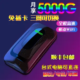 5G移動wifi無限流量全網通隨身wifi免插卡可攜式熱點4G移動網路手機車載筆記型電腦無線路由器上網智能上網寶