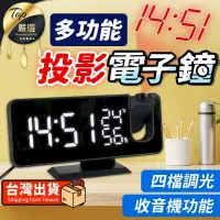 在飛比找PChome24h購物優惠-【多功能 投影時鐘】升級款 鏡面時鐘名 電子時鐘 LED時鐘