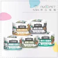 在飛比找松果購物優惠-【nu4PET 陪心】SUPER 小白 貓咪 主食罐 170