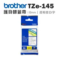 在飛比找PChome24h購物優惠-Brother TZe-145 護貝標籤帶 ( 18mm 透