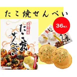 NB 日本特產 大阪下町の味 章魚燒 仙貝餅乾 30枚入