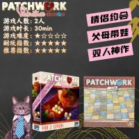 在飛比找蝦皮購物優惠-【小木木—桌遊】拼布大戰情人節 Patchwork 英文版桌