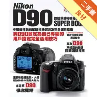 在飛比找蝦皮商城優惠-Nikon D90數位單眼相機完全解析[二手書_良好]113