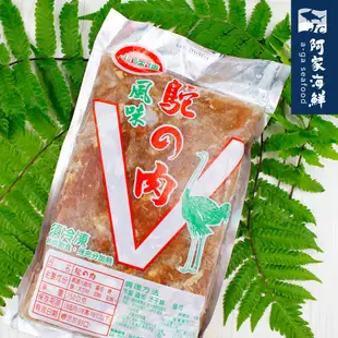 【阿家海鮮】調味鴕鳥肉(火雞肉)－(750g±10%/包)