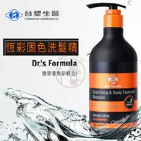 在飛比找樂天市場購物網優惠-台塑生醫 Dr’s Formula 恆采固色洗髮精 580g