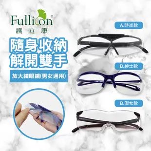 【護立康 免運費】放大鏡眼鏡 眼鏡式放大鏡 放大眼鏡 1.6倍 眼鏡布 收納盒 美甲 睫毛