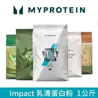 在飛比找PChome24h購物優惠-MYPROTEIN Impact 乳清蛋白粉(1kg/包)x