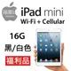 [福利品出清] Apple iPad Mini WiFi+4G 16G (黑色/白色)