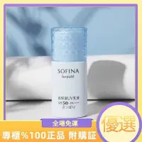 在飛比找Yahoo!奇摩拍賣優惠-正品保證】100%正品蘇菲娜Sofina芯美顏日間倍護防曬乳