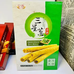 皇族 蛋捲系列 72g/盒 (芝麻、三星蔥口味) 台灣製造 台灣零食