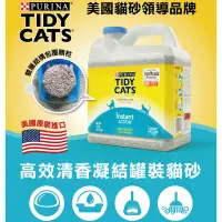 在飛比找蝦皮購物優惠-（宅配免運）美國貓砂（3入組）Tidy Cats 高效清香凝