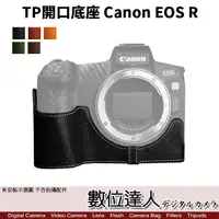 在飛比找蝦皮商城優惠-TP底座 手工真皮 Canon EOSR EOS R 開底式