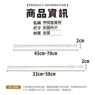 伸縮窗簾桿 伸縮桿 門簾桿 伸縮衣桿 窗簾軌道 掛衣桿 浴簾桿 衣桿 曬衣 晾衣 窗簾桿 免釘【小麥購物】【C206】