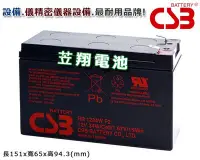 在飛比找Yahoo!奇摩拍賣優惠-☼ 台中苙翔電池 ►CSB電池 (HR-1234W 12V3