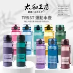 福利品【太和工房】TR55T系列運動水壺500ML(多色可選TR-500TA)